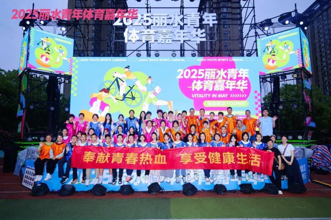 2025丽水青年体育嘉年华开幕(图2)