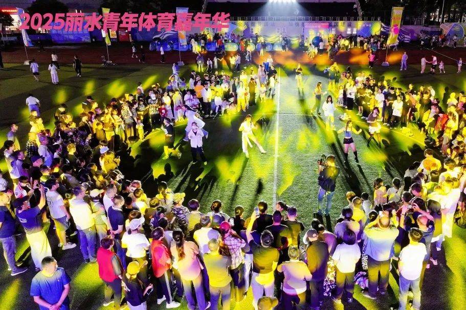 2025丽水青年体育嘉年华开幕(图4)